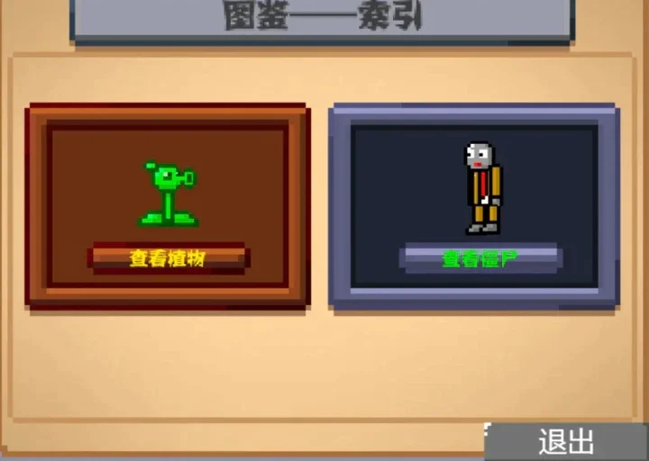 植物大战僵尸Z版无限金币版运行截图