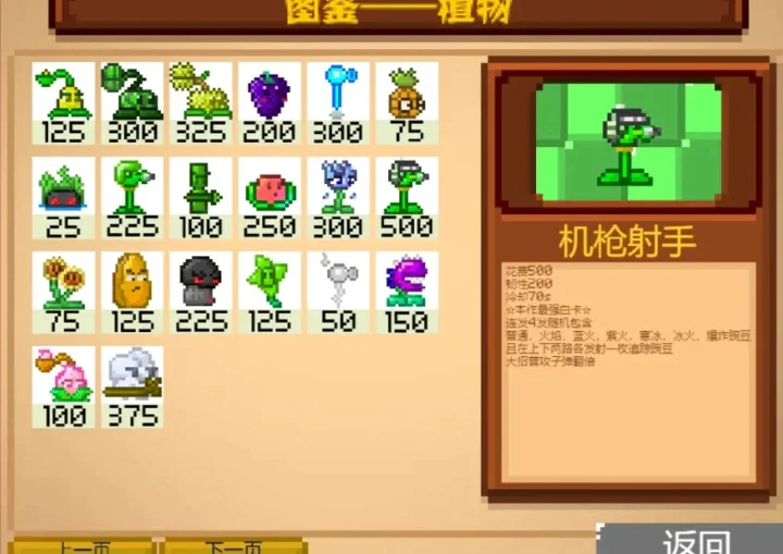 植物大战僵尸Z版无限金币版运行截图