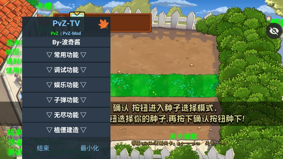 植物大战僵尸荷版内置菜单版运行截图