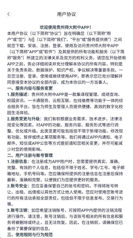 贵州师大附中app官方版运行截图