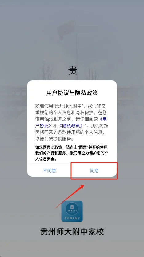 贵州师大附中app官方版运行截图