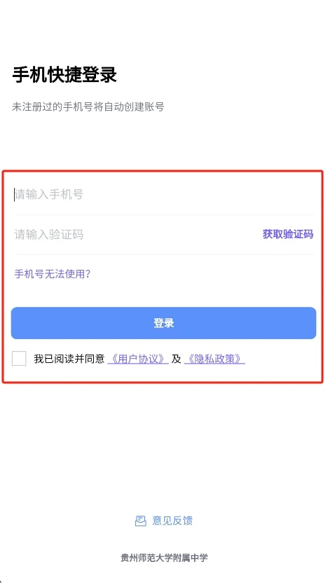贵州师大附中app官方版运行截图