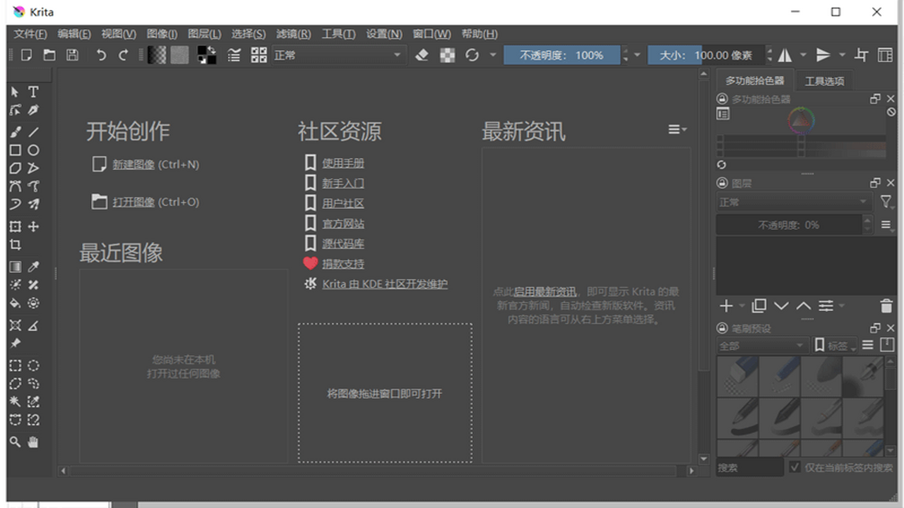 Krita绘画工具 界面布局与基础操作概览