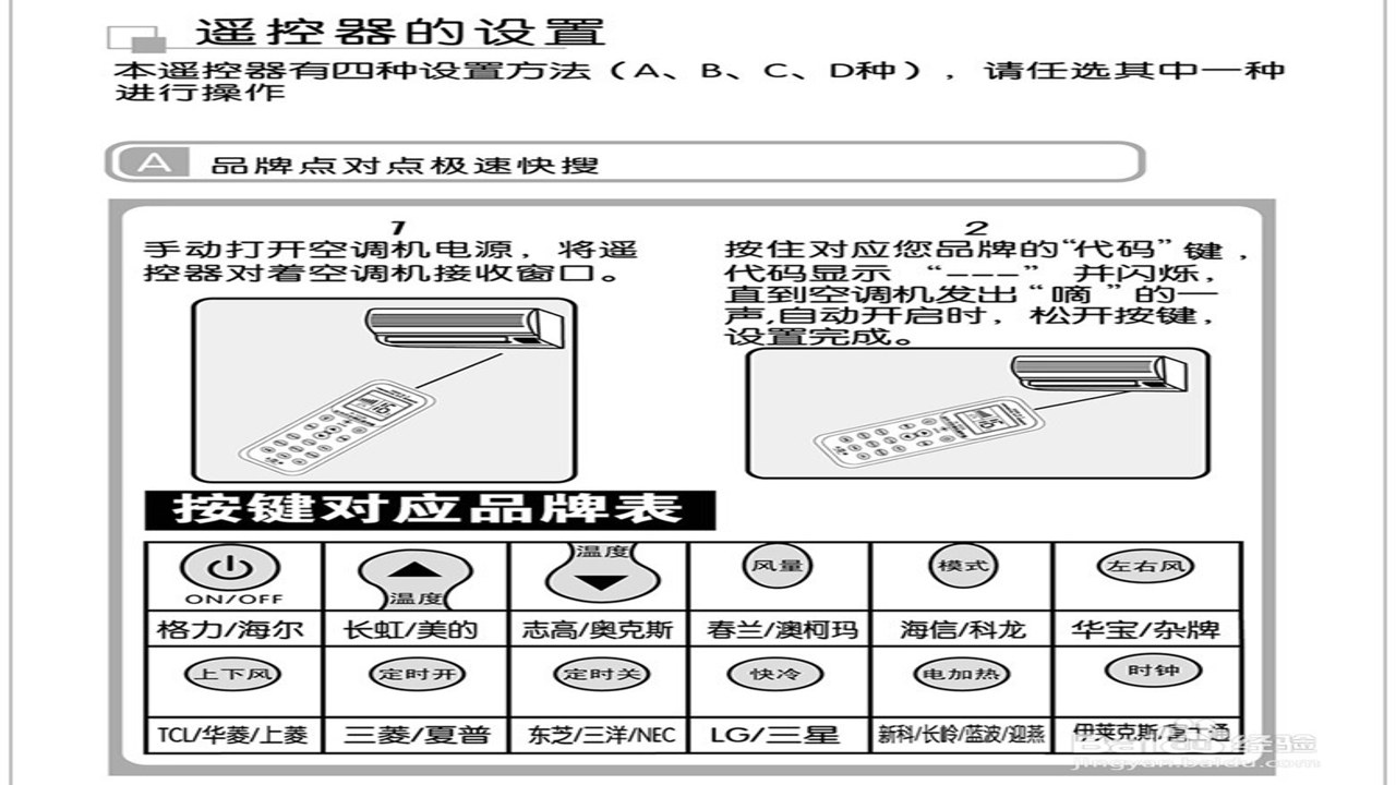 万能空调电视遥控器全能王 自定义快捷键设置演示