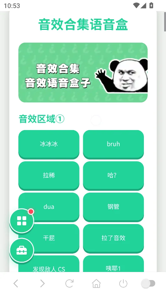 音效合集语音盒安卓版运行截图