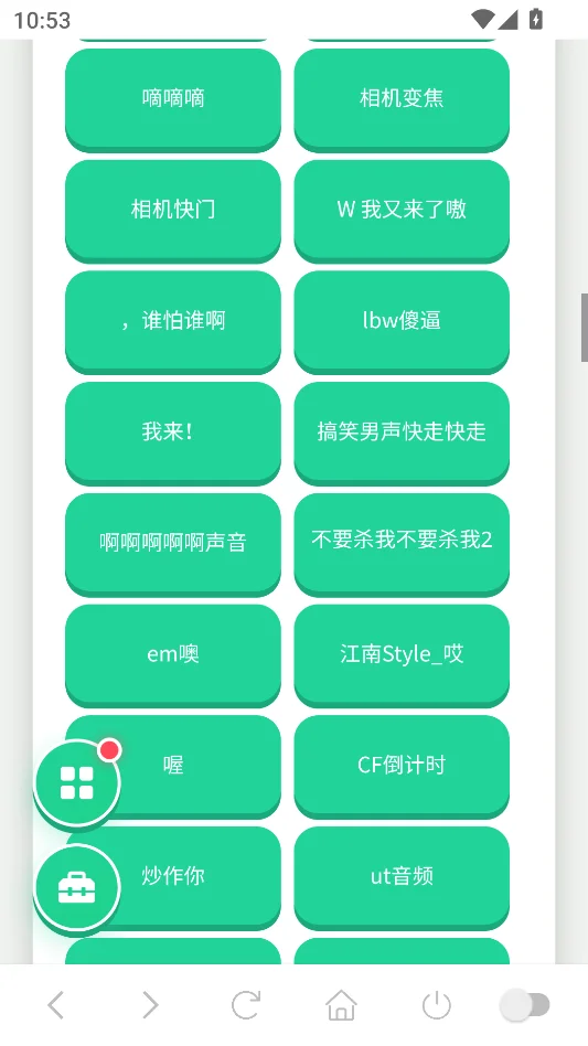 音效合集语音盒安卓版运行截图