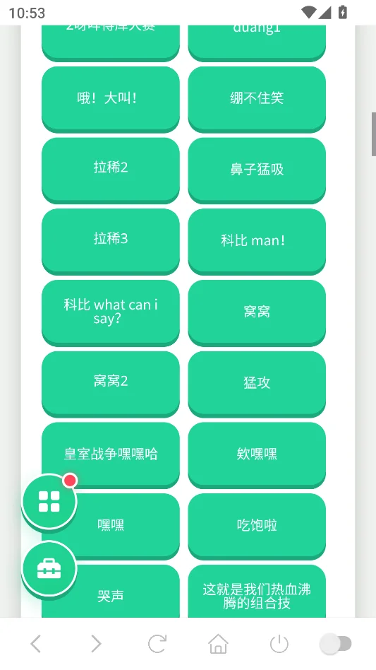 音效合集语音盒安卓版运行截图