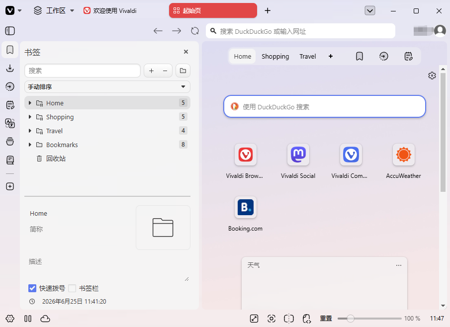 Vivaldi浏览器2026官方最新版运行截图