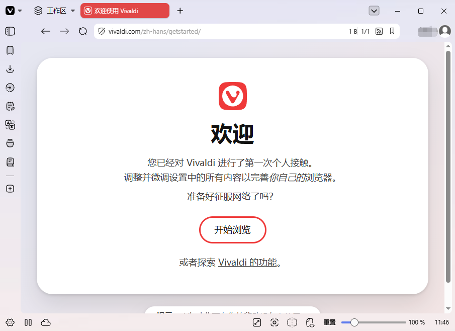 Vivaldi浏览器2026官方最新版运行截图