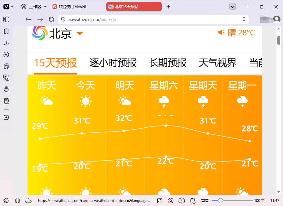Vivaldi浏览器2026官方最新版运行截图