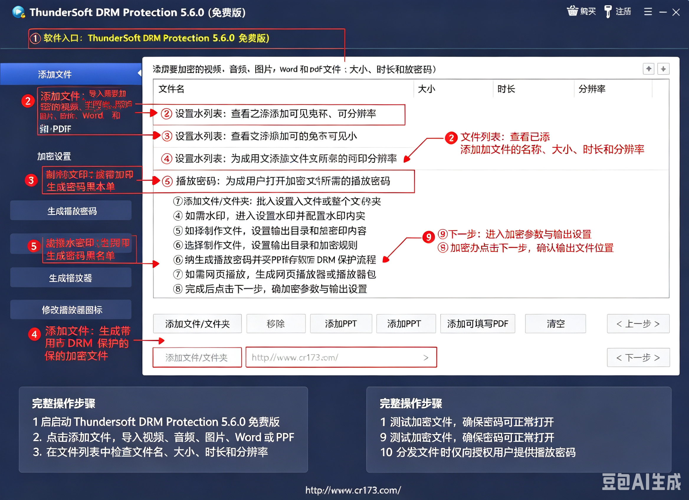 ThunderSoft DRM Protection 5.6.0中文最新版运行截图