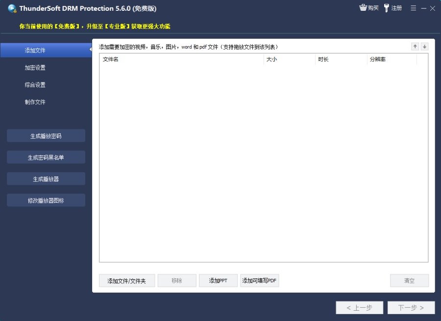 ThunderSoft DRM Protection 5.6.0中文最新版运行截图