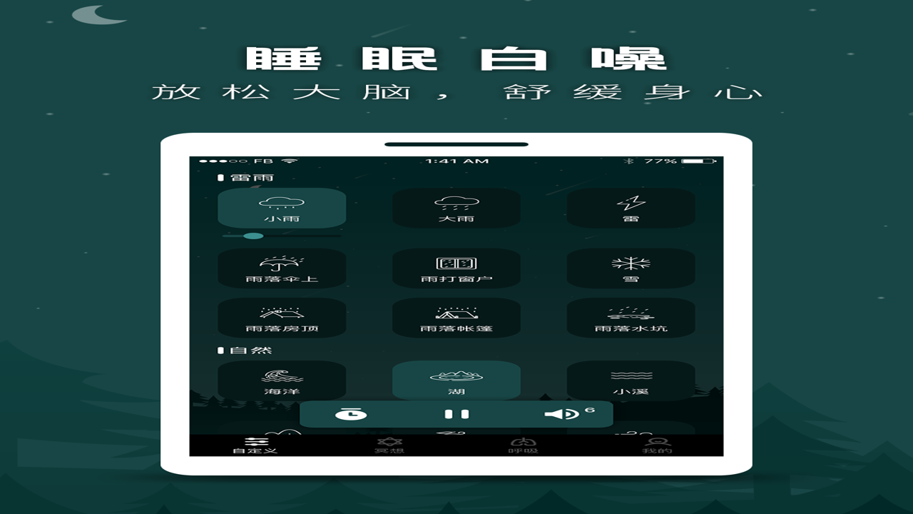 小睡眠APP界面展示,包含助眠音乐列表和官方正版标识,整体风格温馨舒缓,适合失眠人群