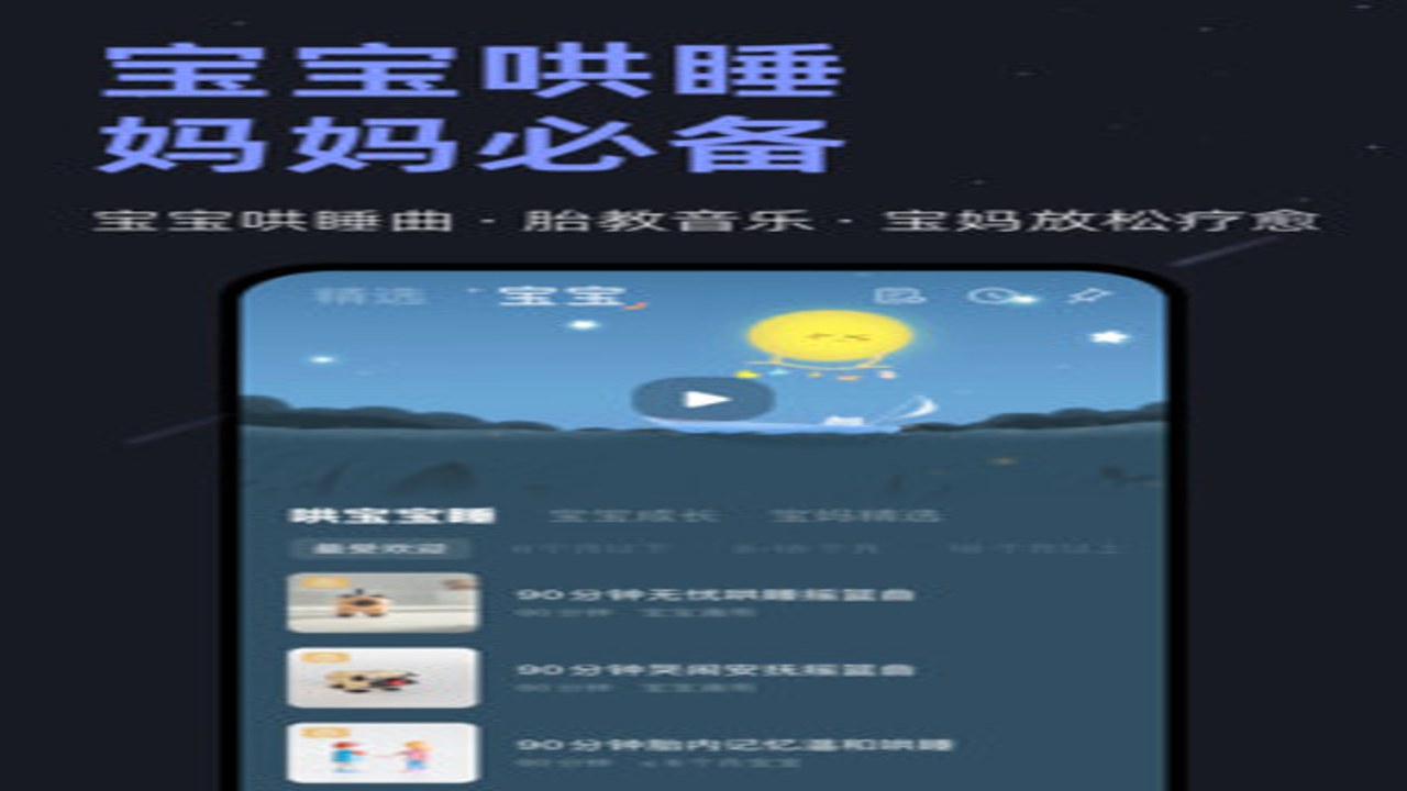 小睡眠APP内白噪音播放界面,显示雨声、海浪等选项,界面简洁,操作便捷,适合夜间使用