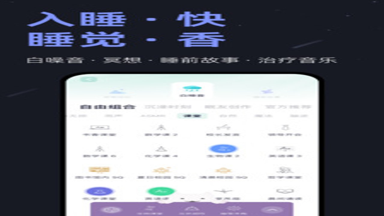 小睡眠APP下载页面截图,显示应用商店内的官方认证标识,突出安全可靠,无广告干扰