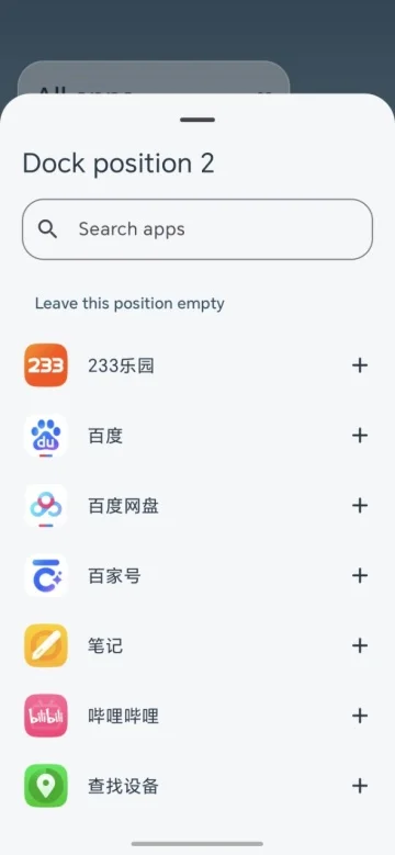 Duo Launcher折叠屏桌面运行截图