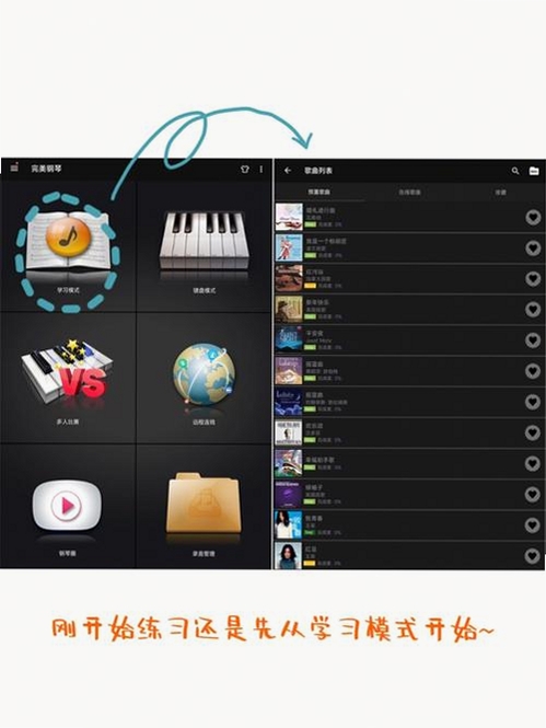 完美弹奏钢琴运行截图