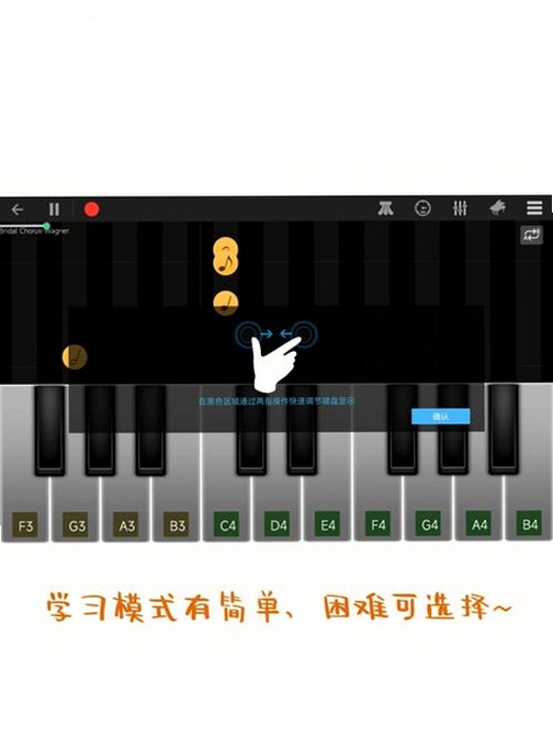 完美弹奏钢琴运行截图