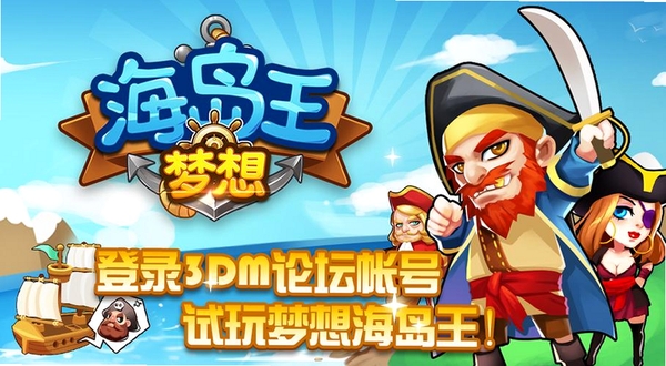 梦想海岛王运行截图