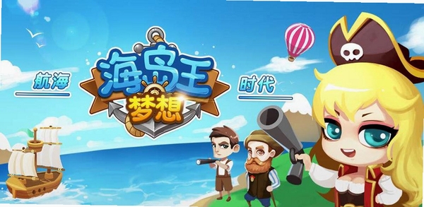 梦想海岛王运行截图