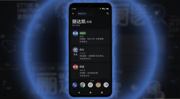 丽达凯版本更新界面截图,画面中心为一部安卓手机,屏幕显示丽达凯的更新日志页面,列表内标注新增、优化、修复三类标签,背景为深色模式下的手机桌面,周围有柔和的蓝色光晕,突出版本迭代信息。