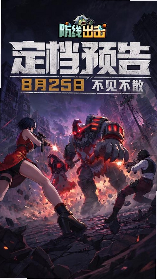 英雄防线运行截图