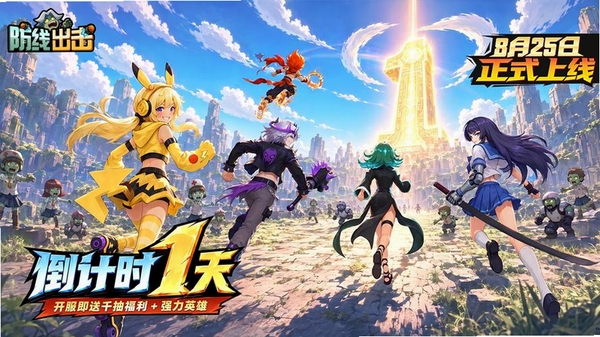 英雄防线运行截图