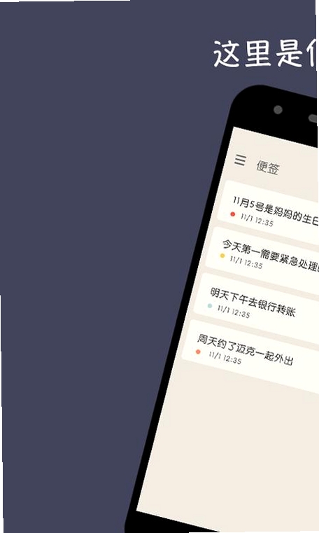 每日记事备忘录运行截图