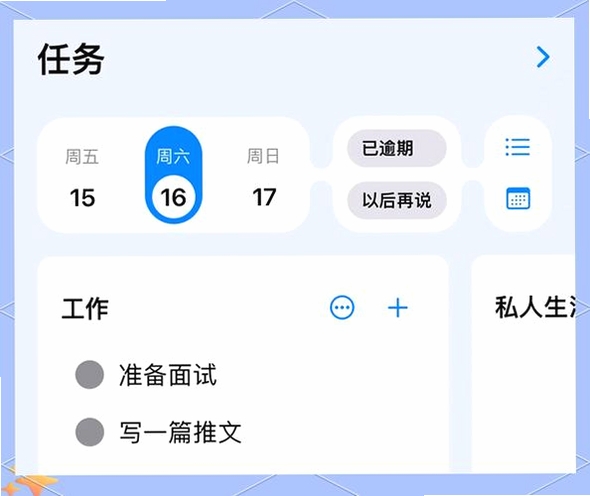 每日记事备忘录运行截图