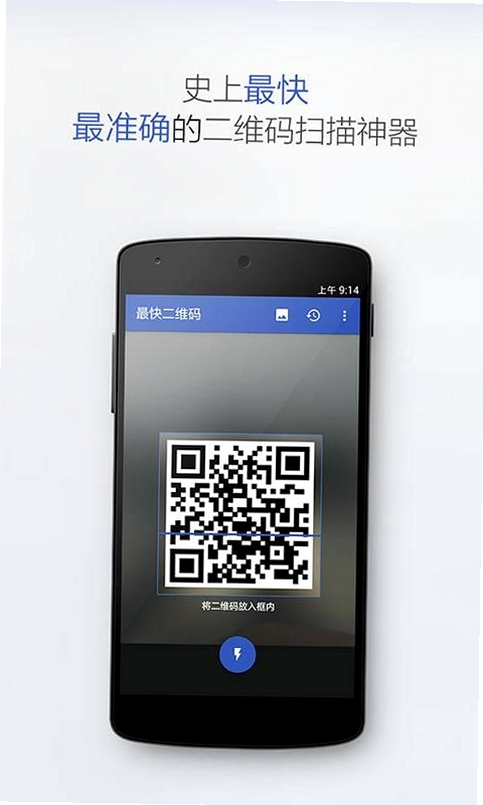 微二维码扫查运行截图