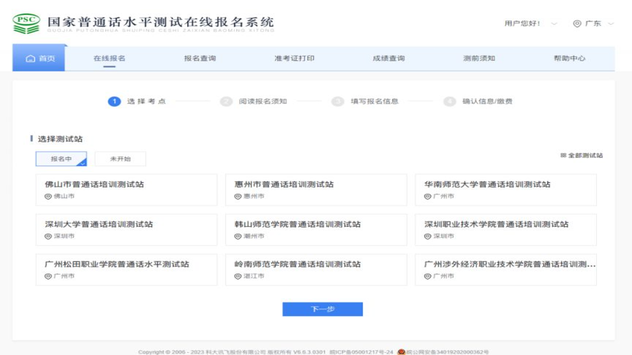 普通话等级测试报名网站界面截图及流程概览