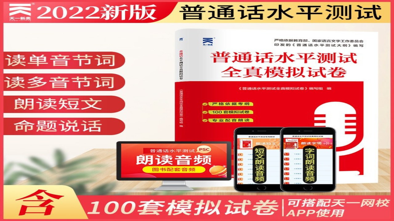 普通话等级测试命题说话练习场景及手机录音技巧
