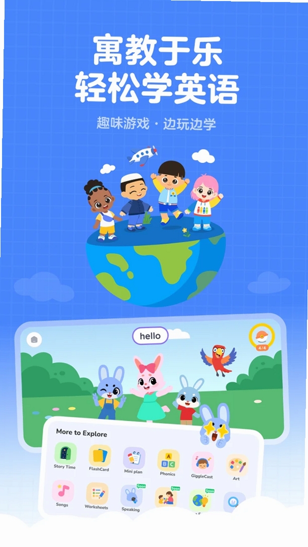 Giggle Academy运行截图