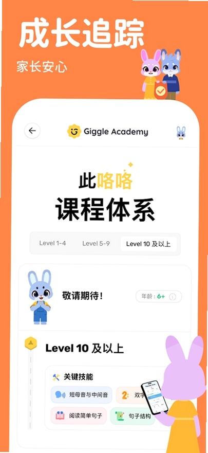 Giggle Academy运行截图