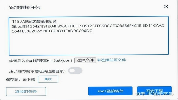 磁力宅居云 转存 教程