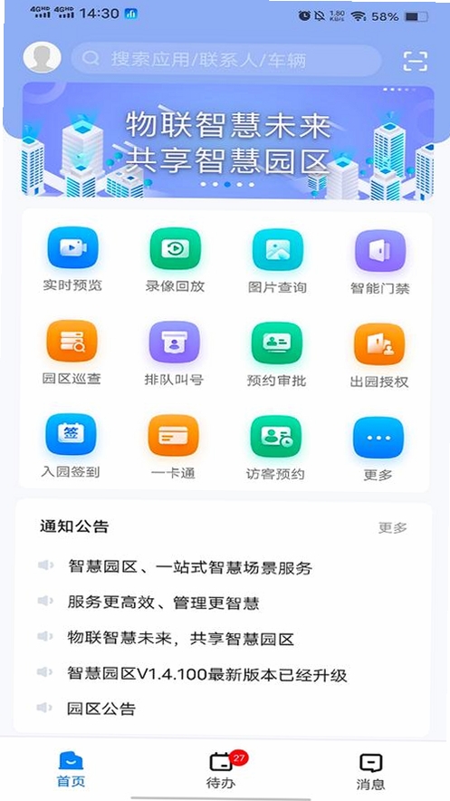 磁力宅居云运行截图