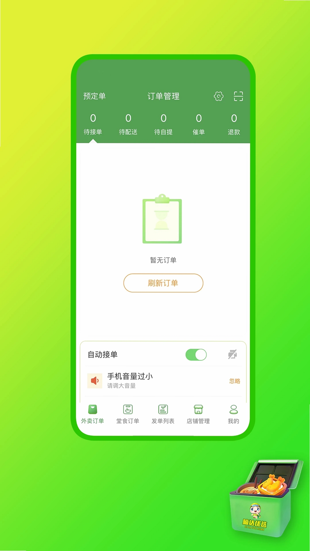嘀达商户通运行截图