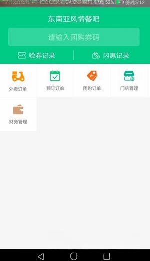 嘀达商户通运行截图