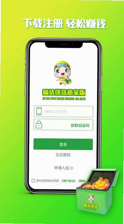 嘀达商户通运行截图