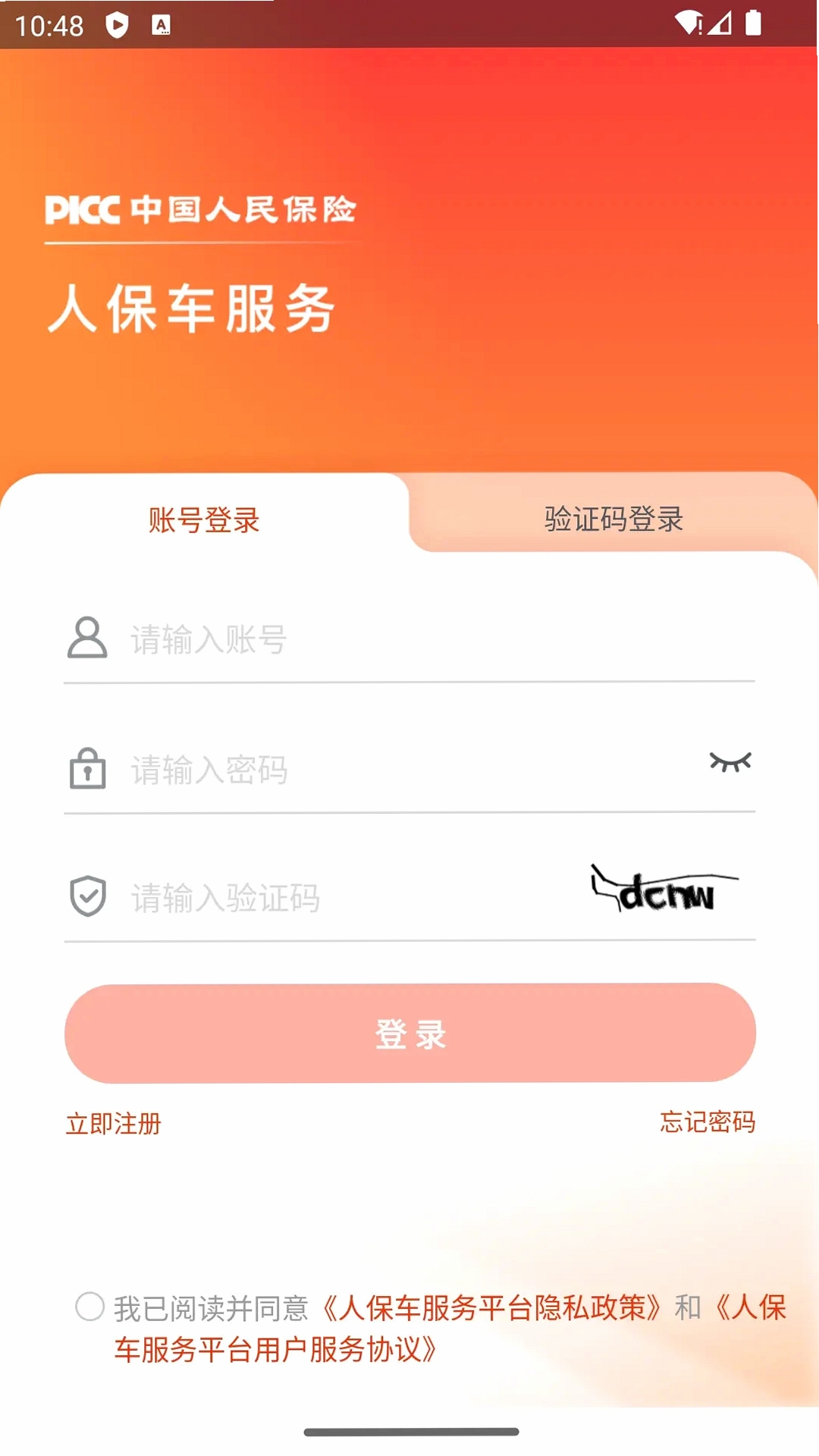 人保车服务中国人保车服务APP运行截图