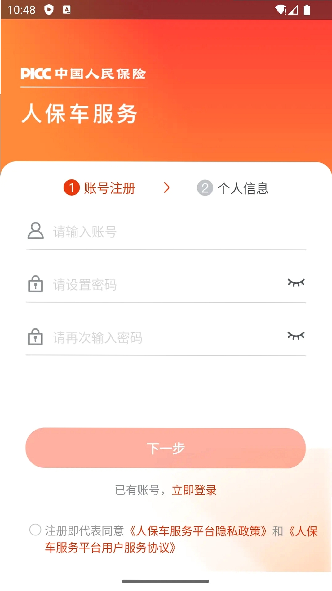 人保车服务中国人保车服务APP运行截图