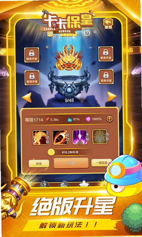 卡卡保皇运行截图