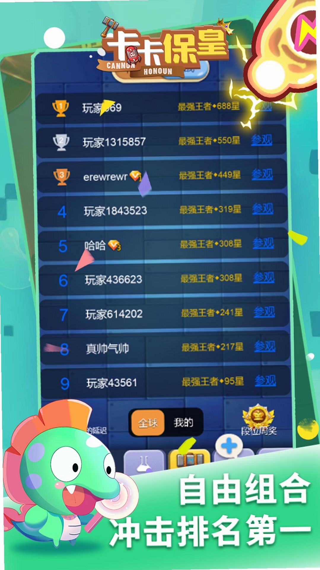 卡卡保皇运行截图