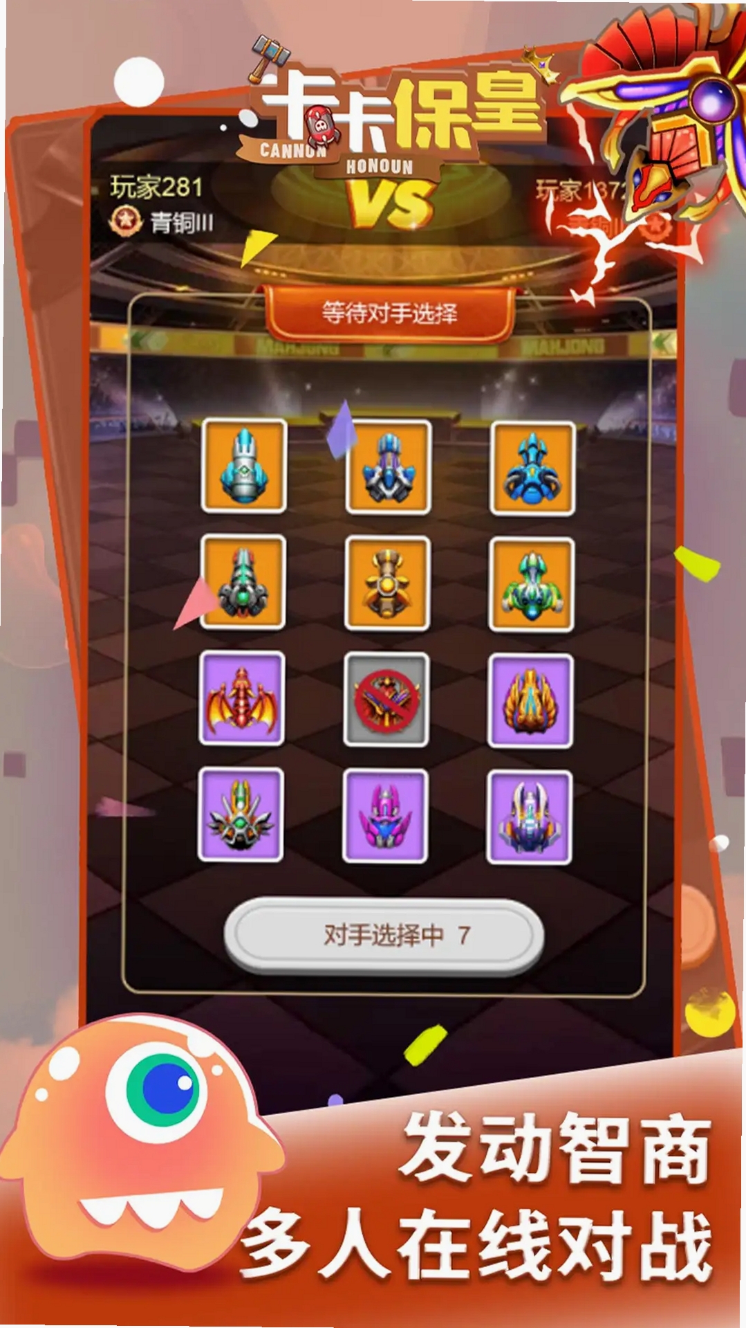 卡卡保皇运行截图