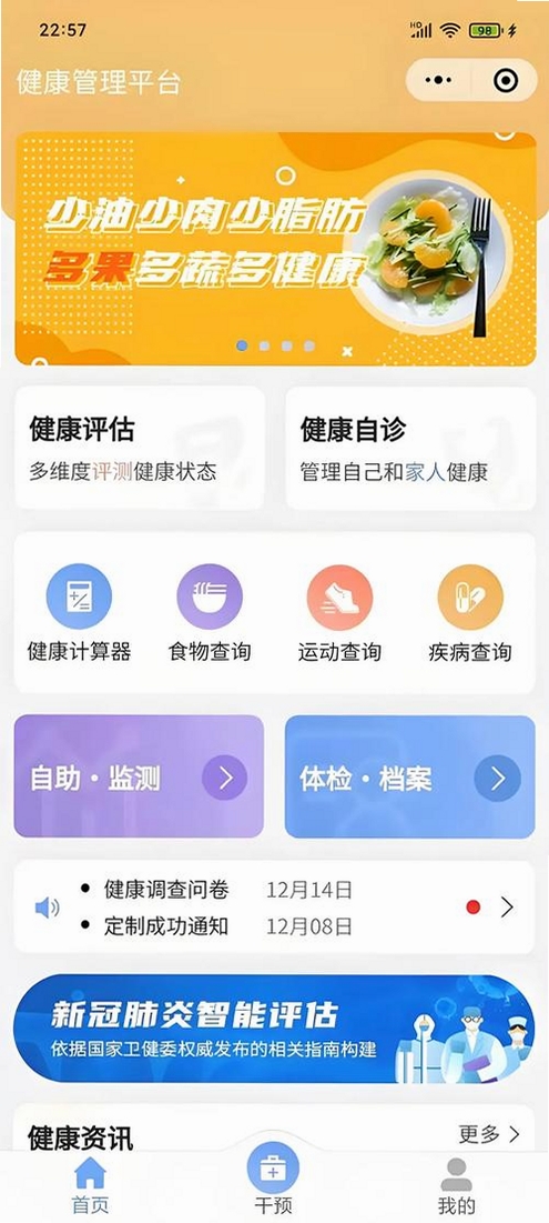 棠安健康运行截图