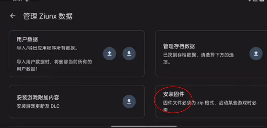 Ziunx模拟器最新版本运行截图