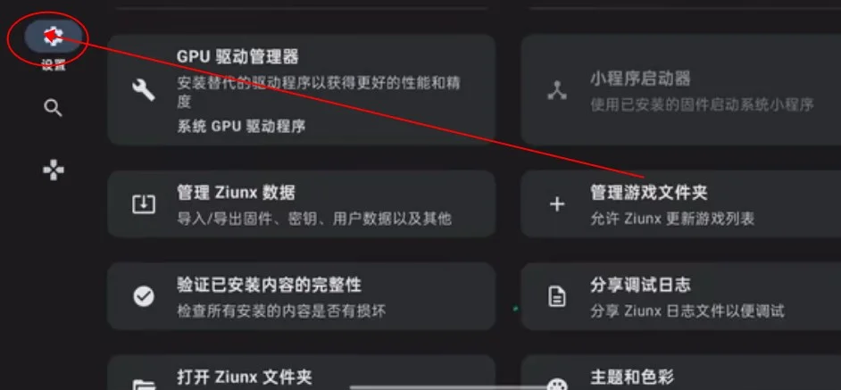 Ziunx模拟器最新版本运行截图