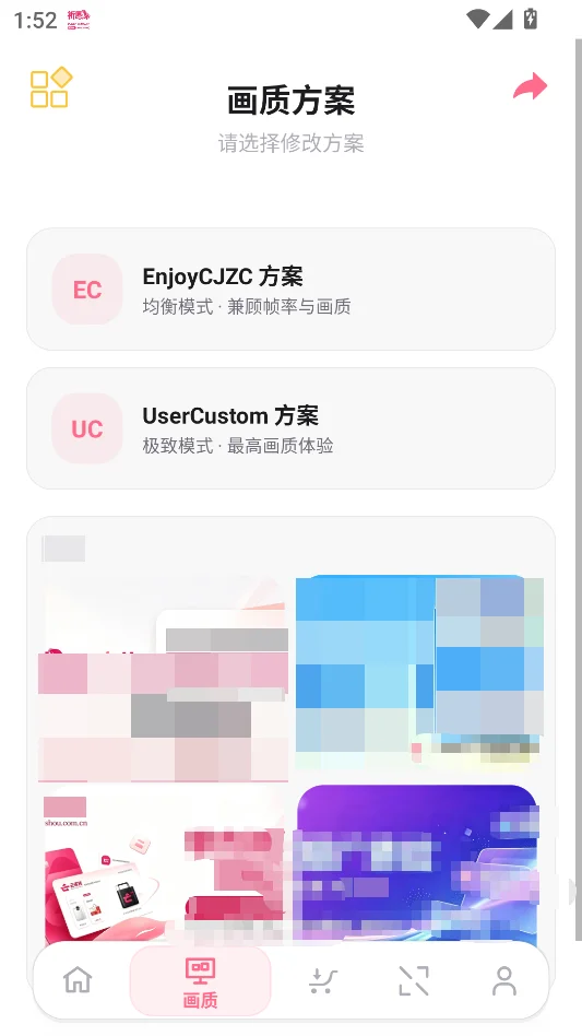 祈愿超广角画质助手运行截图