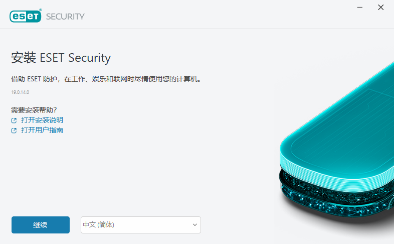 ESET NOD32 Antivirus 19中文正式版运行截图