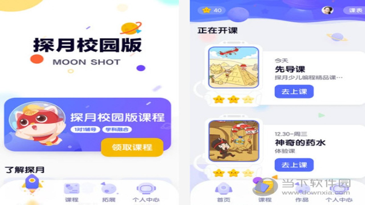 探月校园版新手入门界面及核心玩法概览